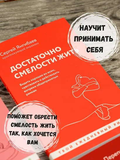 Достаточно смелости жить. Видеть хорошее во всем, чувствовать и действовать вопреки общепринятым рамкам - фото 5