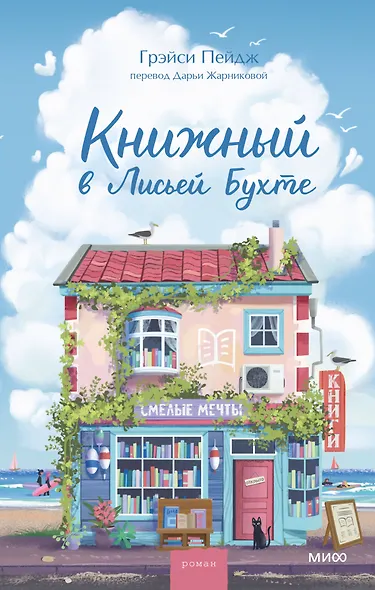 Книжный в Лисьей Бухте - фото 1