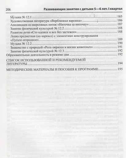 Истоки. Развивающие занятия с детьми 5—6 лет. Осень. I квартал - фото 7
