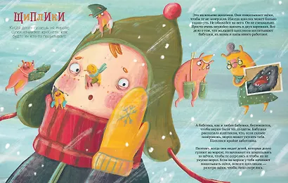 Шмакодявки-2. Не совсем полная энциклопедия уличных существ: шуршуголосики, тудухлики, эхохолики и травнички - фото 4