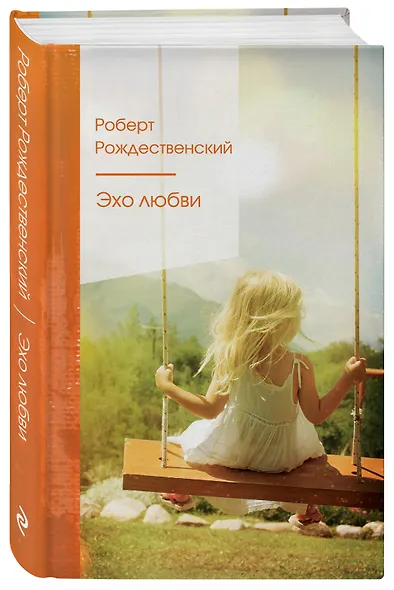 Эхо любви - фото 3