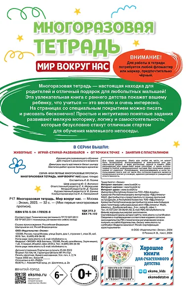 Многоразовая тетрадь. Мир вокруг нас - фото 2