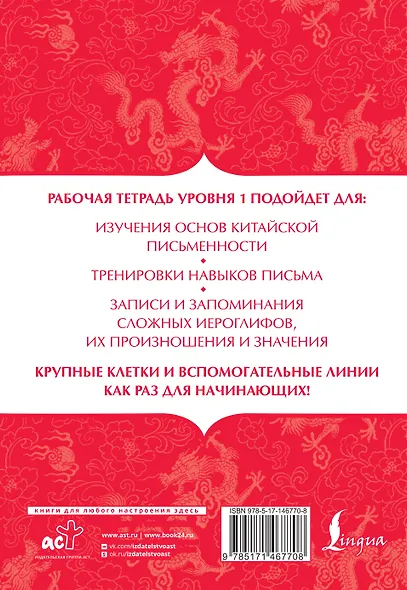 Китайский язык: тетрадь для записи иероглифов для уровня 1 - фото 2
