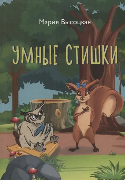 Умные стишки - фото 1