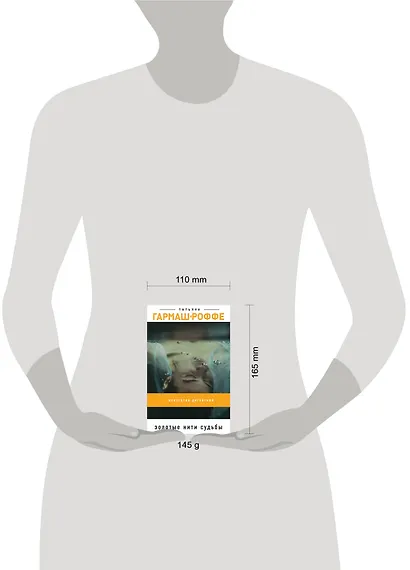 Золотые нити судьбы - фото 4