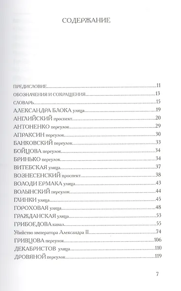 Между Мойкой и Фонтанкой: Авторский путеводитель / 2-е изд., существенно дополненное и переработанное - фото 2