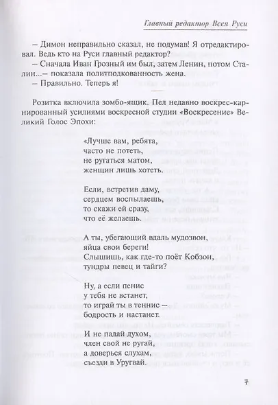 Главный редактор Всея Руси - фото 5