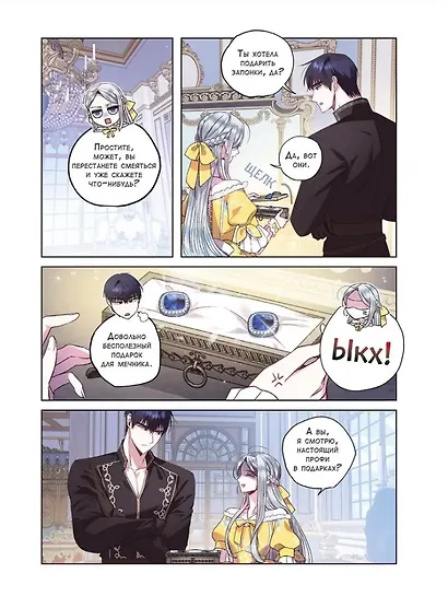 Папа, я против этого брака. Том 2 + официальный мерч (Папа, я не выйду замуж). Манхва - фото 7