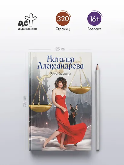 Весы Фемиды - фото 5