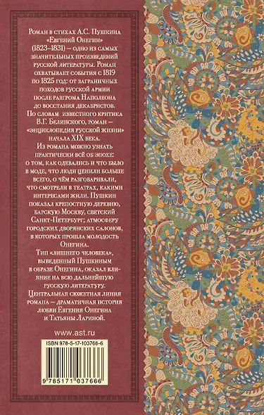 Евгений Онегин - фото 2