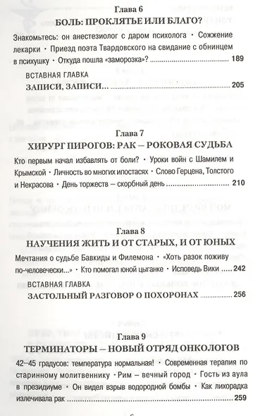 Рак - диагноз дьявольский. Из записок исцелённого - фото 4