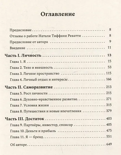 Курс на счастье: навигация по 17 ключевым сферам жизни. Часть 1 - фото 3