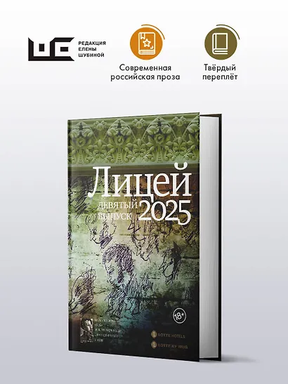 Лицей 2025. Девятый выпуск - фото 3