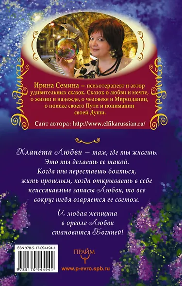 Женщина с Планеты Любви. Теплые сказки о любви, цветах и кошках - фото 2