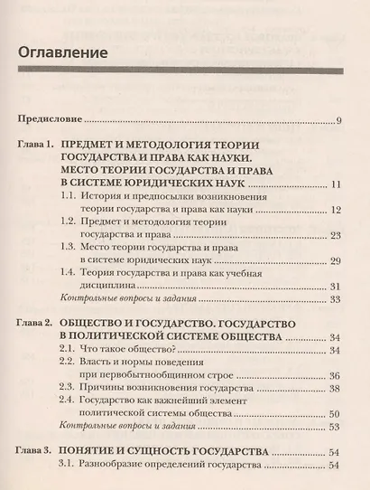 Теория государства и права: Учебник. 11-е изд. - фото 3