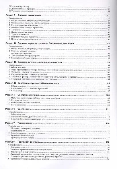 ГУСИ-ЛЕБЕДИ Дударчик Руководство по ремонту и эксплуатации Mersedes E-klasse 1995-2002 гг. вып. Бенз - фото 3
