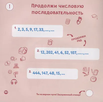 Развиваем мозг. Как тренировать логику и мышление у детей 9-14 лет. Блокнот-тренажер + Рекомендации для родителей - фото 2