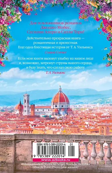 Мечтая о Флоренции - фото 2