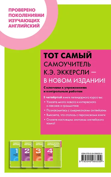 Самоучитель английского языка с ключами и контрольными работами. Книга 4 - фото 2