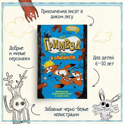 Гримвуд в опасности - фото 4