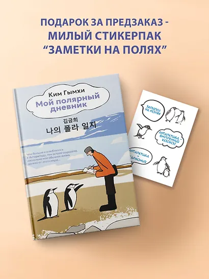 Мой полярный дневник - фото 8