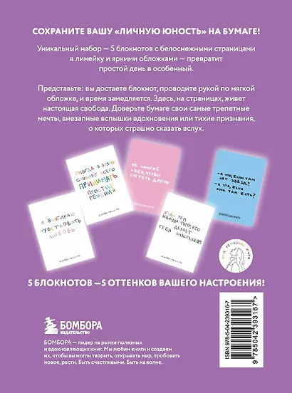Набор блокнотов. Твоя личная юность (А6, 5ш) - фото 3