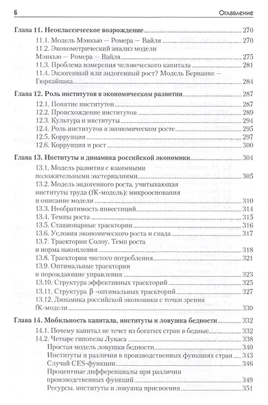 Экономический рост - фото 5