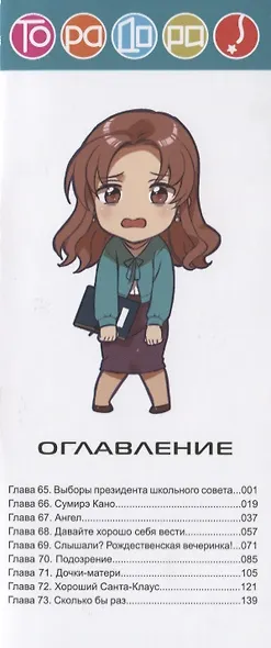 Торадора! Том 8 (Toradora! / Тигр и Дракон). Манга - фото 2