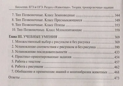 ЕГЭ и ОГЭ Биология Раздел Животные 500 заданий… (2 изд) (мЕГЭиОГЭ) Кириленко - фото 3