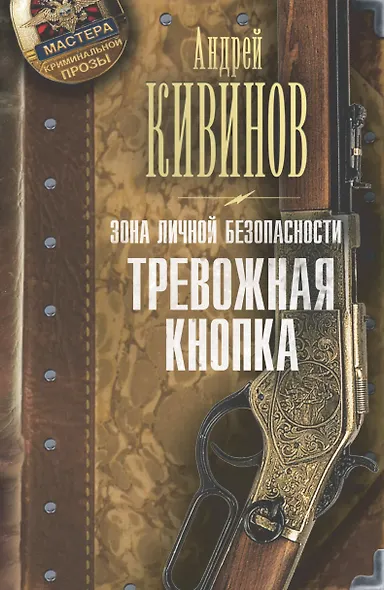 Зона личной безопасности. Тревожная кнопка - фото 1