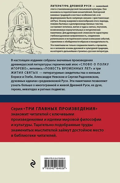 Литература Древней Руси. Слово о полку Игореве. Повесть временных лет. Жития святых - фото 2