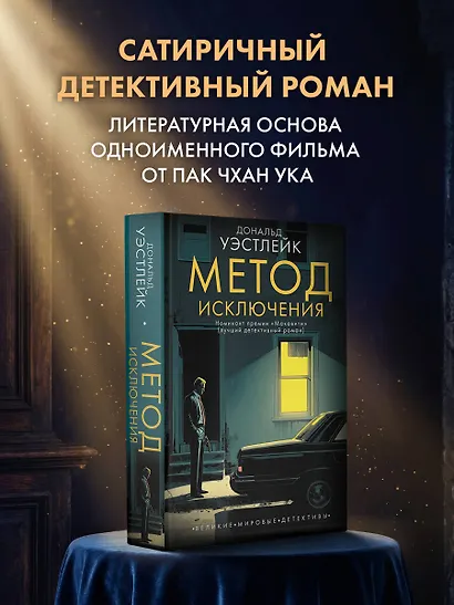 Метод исключения - фото 3