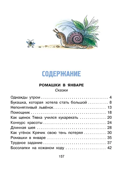 Солнышко на память. Рисунки В. Сутеева - фото 11