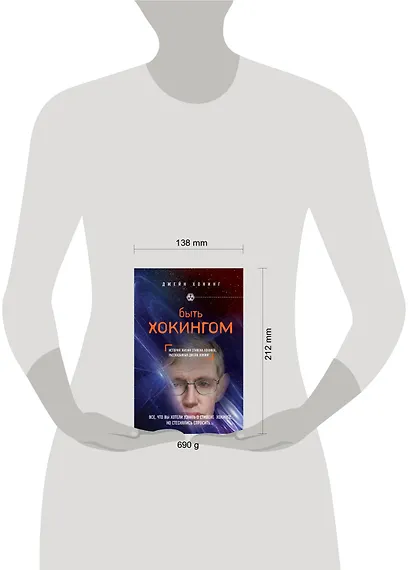 Быть Хокингом - фото 3