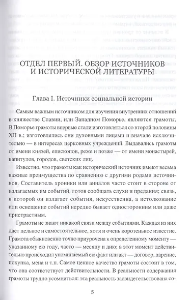Балтийские славяне: начало онемечивания (1128-1278 гг.) - фото 3