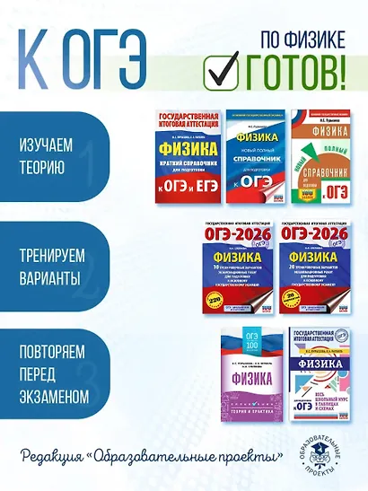 ОГЭ-2026. Физика. 10 тренировочных вариантов экзаменационных работ для подготовки к основному государственному экзамену - фото 9