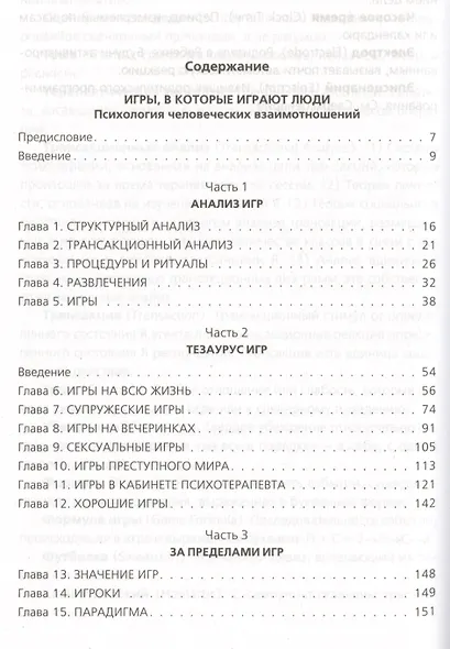 Игры, в которые играют люди. Люди, которые играют в игры - фото 2