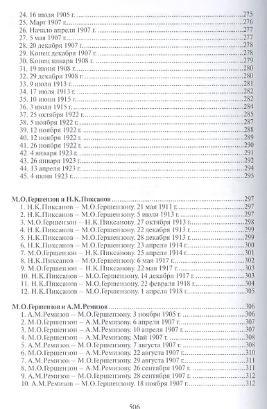 "Узнать и полюбить". Из переписки 1893-1925 годов - фото 13