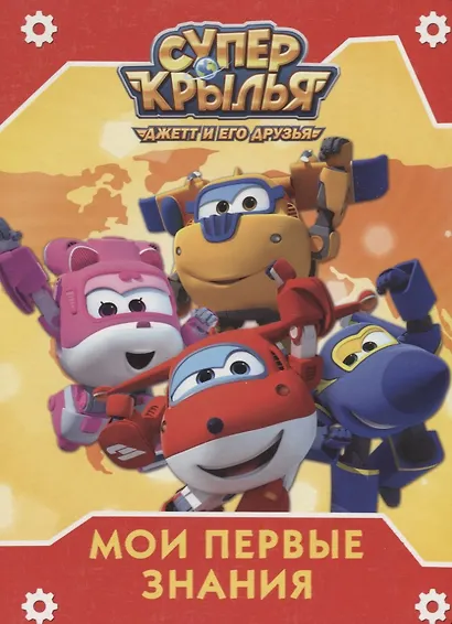 Мои первые знания - фото 1