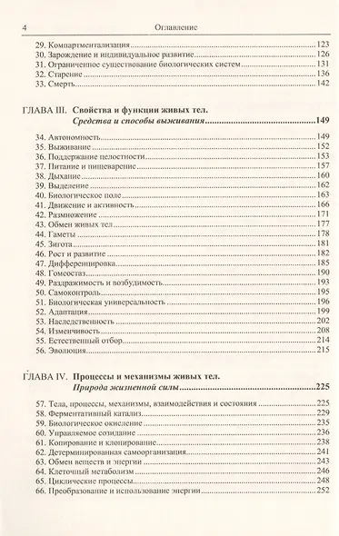 Природа жизни и бессмертия: Основные положения теории жизни: Власть генома. Единая Система Жизни - фото 3