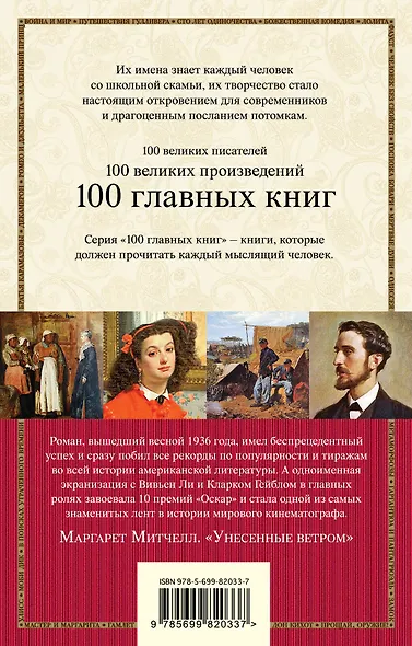 Унесенные ветром: роман. В 2 томах. Том 1 - фото 2