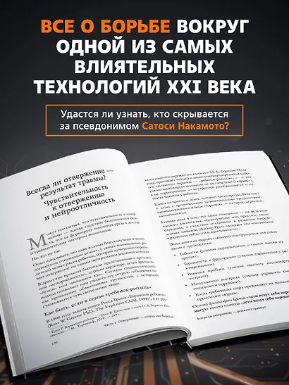 Кто придумал Биткоин. Тайна личности Сатоси Накамото - фото 5