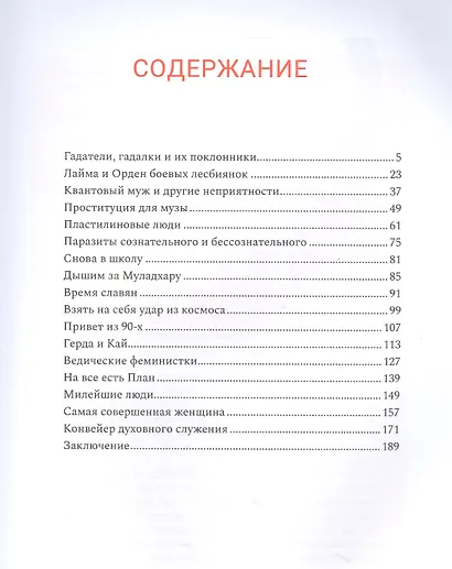 Забери меня из тренинга!: как не попасть в ловушку "токсичных" тренингов, семинаров, сект - фото 2