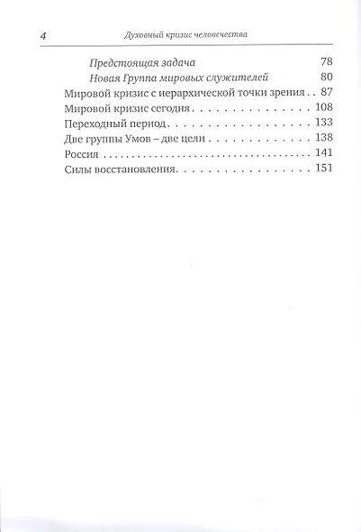 Духовный кризис человечества - фото 3