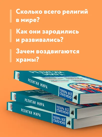 Религии мира. Знания, которые не займут много места - фото 6