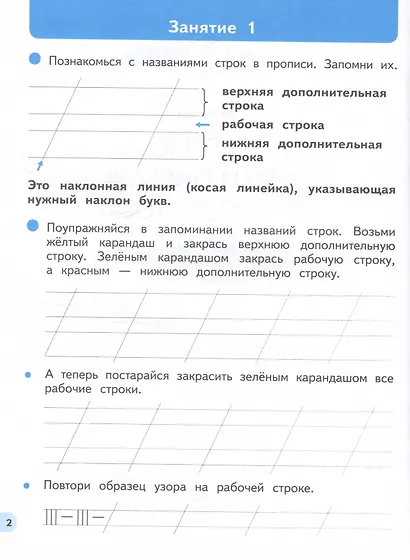 Первые уроки письма при подготовке к школе: начальное обучение - фото 2