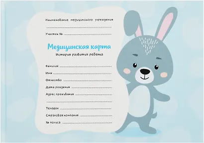 Медицинская карта ребенка форма 112/у для мальчика А5 96л карт. обл., офсет - фото 1