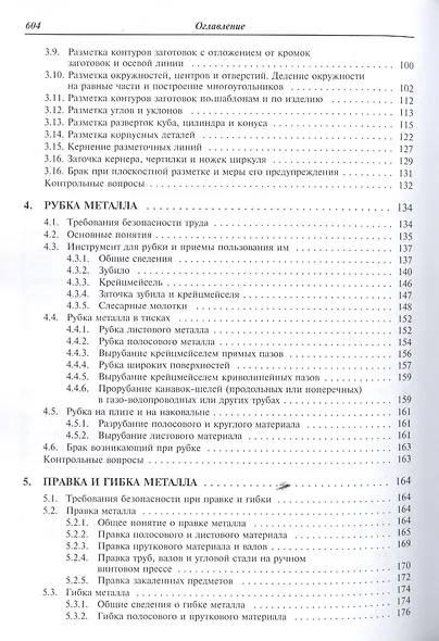 Основы слесарного дела - фото 3