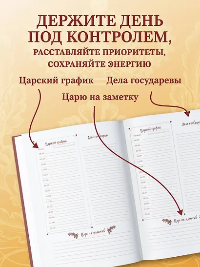 Ежедневник царя - фото 5