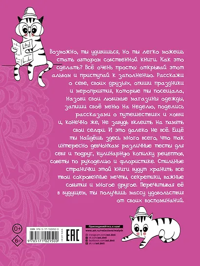 Эта книга о лучшей девочке на свете - фото 2